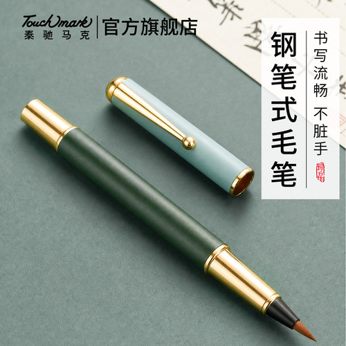 小楷软笔钢笔式毛笔套装狼毫笔头