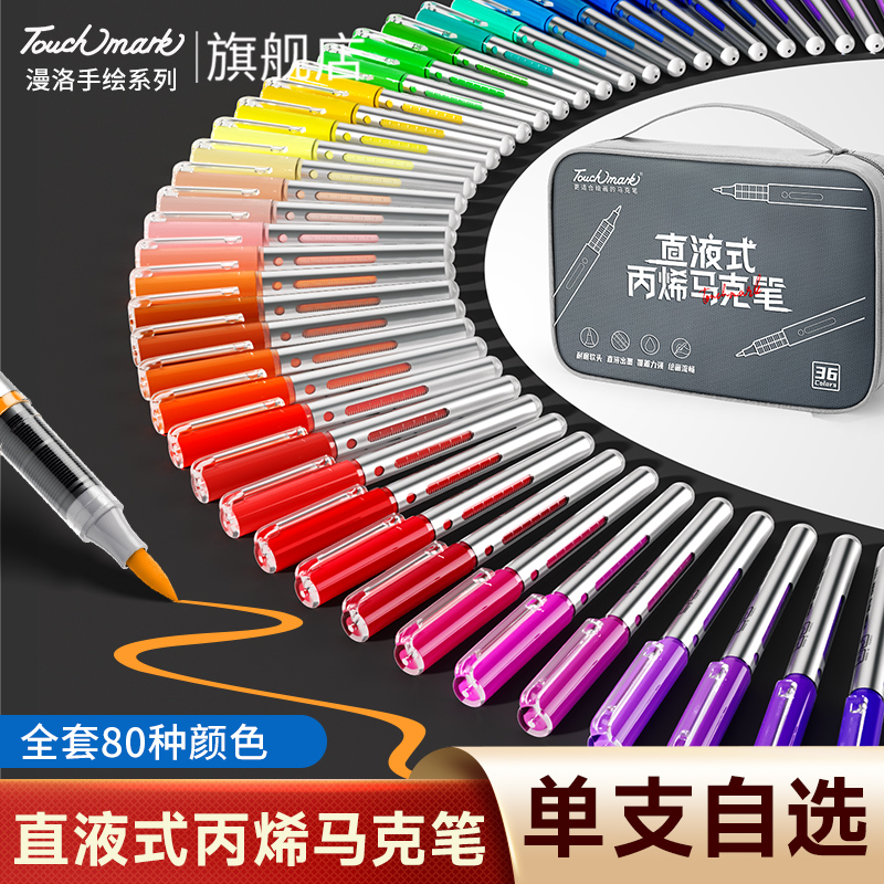 单支直液式丙烯马克笔智能控墨