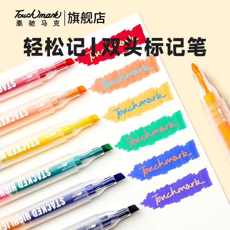 Touchmark荧光笔学生专用划重点