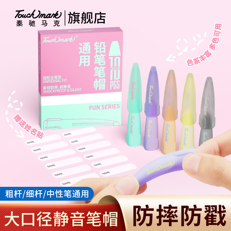 【适配全笔型】铅笔帽笔套高品质