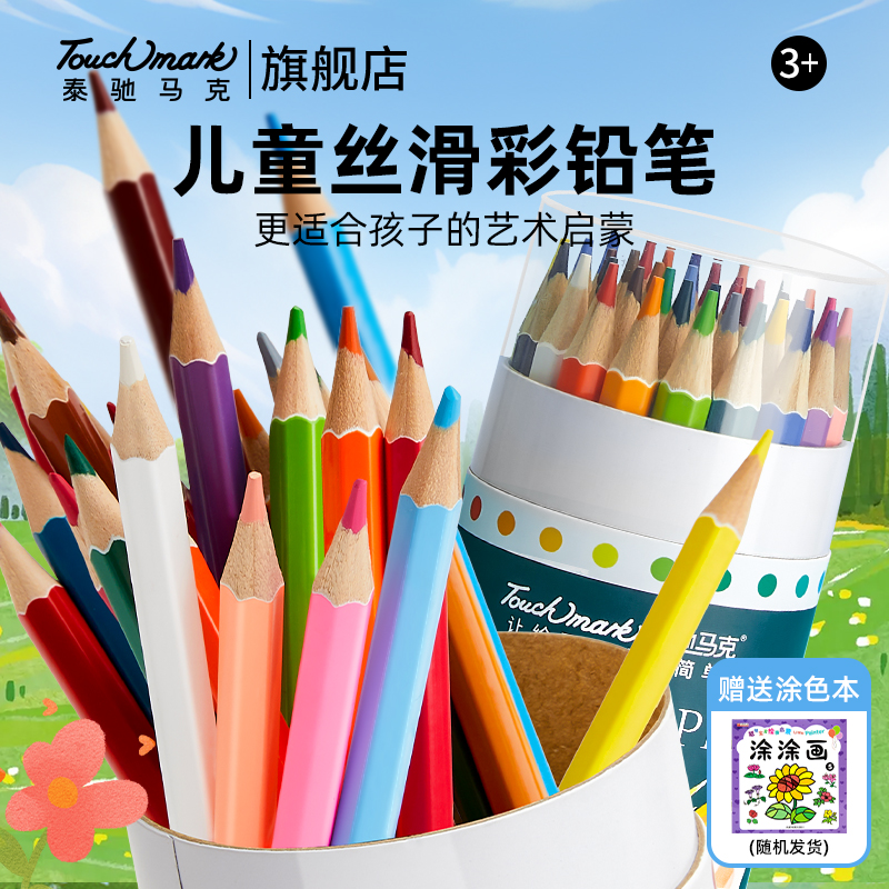 【五星品质】彩铅笔儿童绘画专用