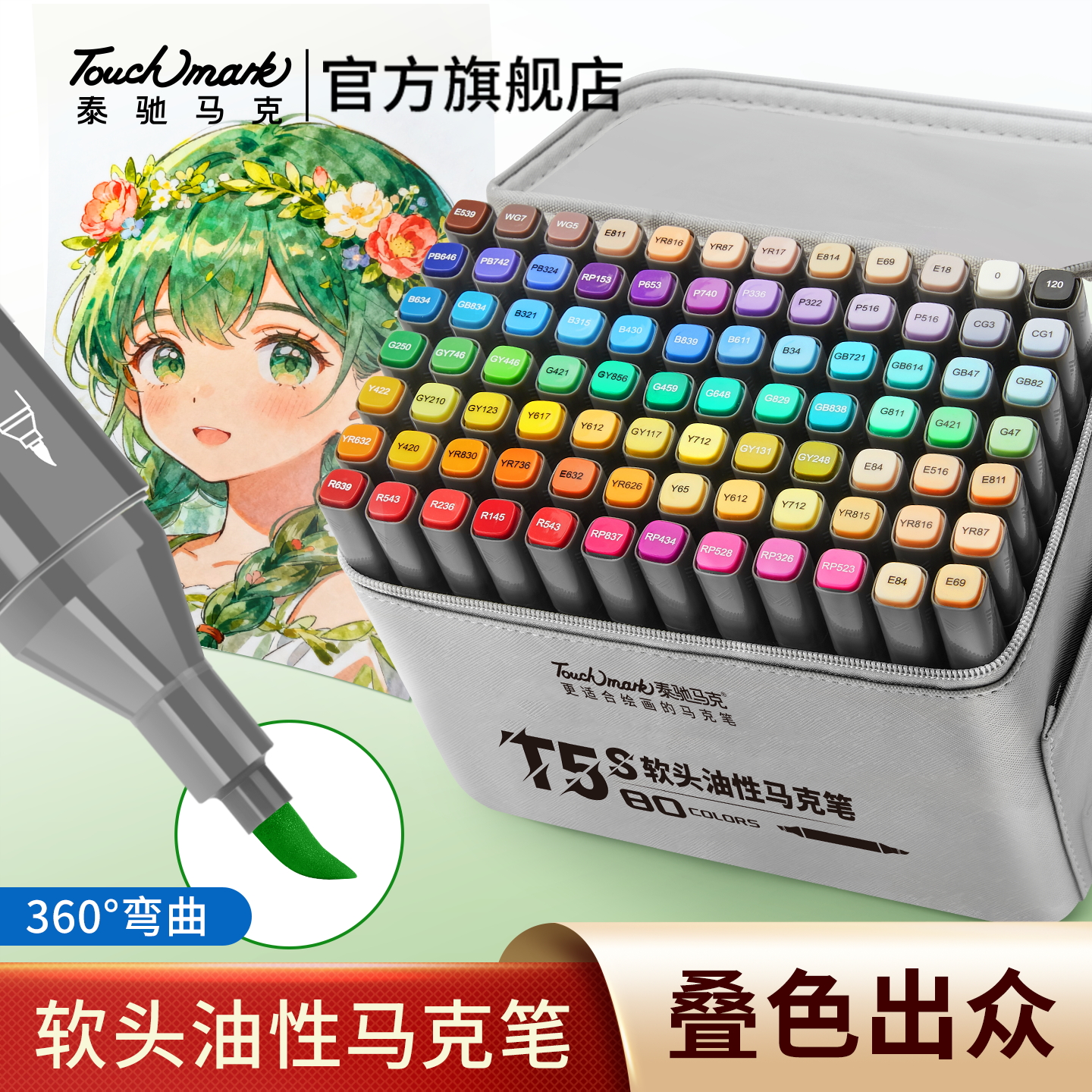 Touchmark软头马克笔美术生专用