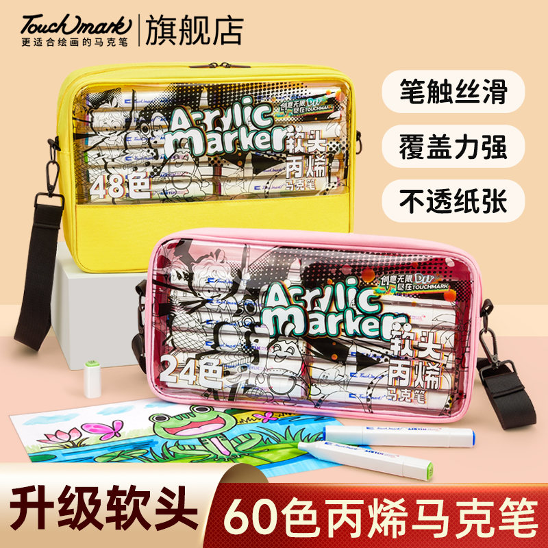 touchmark软头丙烯马克笔