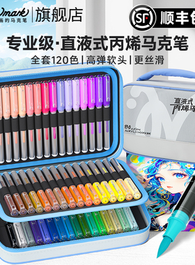 【顺丰包邮】泰驰Touchmark软头直液式丙烯马克笔学生美术专用80色120色翻翻乐水彩笔儿童漫洛PRO笔芯画画笔