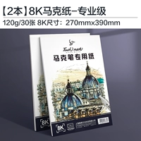 [2 упаковки] 8K отметка бумага 120 г/общее 60 профессиональных уровней [Хороший цвет слияния цветовой стеки]