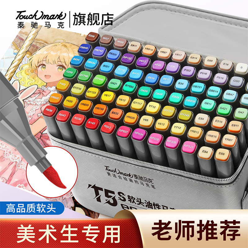 Touchmark软头马克笔美术专用