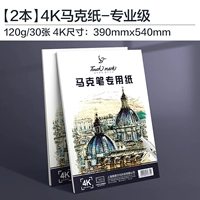 [2 упаковки] 4K отметка бумага 120 г/общее 60 профессиональных уровней [Хороший цвет слияния цветовой стеки]