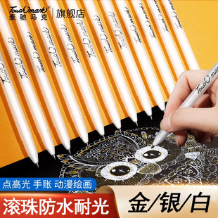Touchmark绘画高光笔金银白美术专用手绘涂鸦素描手账画笔覆盖性强防水耐光速干不掉色动漫速写提亮笔