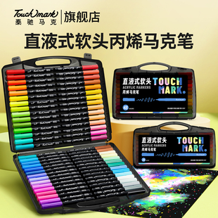 Touchmark小黑盒软头直液式 80色丙烯笔不透色可叠色画笔儿童可水洗彩色水彩笔暑假 丙烯马克笔学生美术专用48