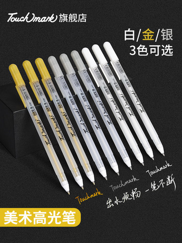touchmark美术高光笔画画专用