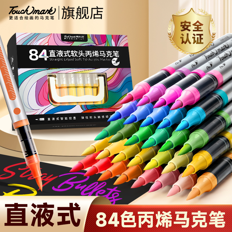 泰驰马克Touchmark软头直液式丙烯马克笔学生美术专用不透色丙烯