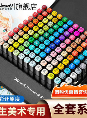 泰驰Touchmark马克笔美术生专用全套168色套装酒精油性双头画笔小学生儿童动漫设计彩色水彩笔80/120色软头笔