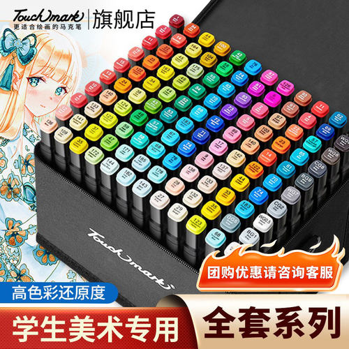 Touchmark全套马克笔美术生专用