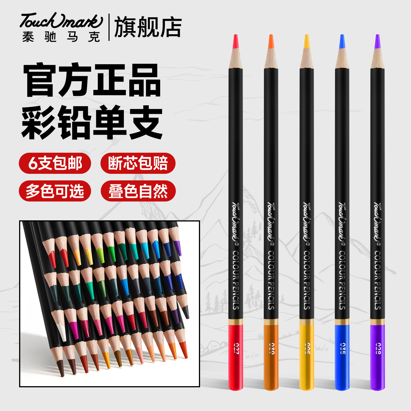 Touchmark油性彩铅单支补色彩色铅笔美术生专用白色高光笔专业绘画儿童手绘单色散装学生填色单只可擦彩铅笔
