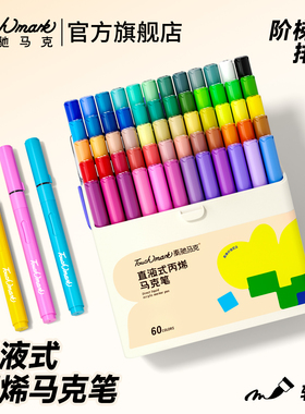 touchmark小方糖直液式丙烯马克笔软头小学生美术专用幼儿园水彩笔儿童可水洗无毒画画笔颜色笔芯彩色笔泰驰