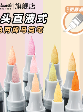 touchmark肤色直液式丙烯马克笔软头单支自选人物皮肤色丙烯笔小学生美术专用动漫彩笔白色黑色红色记号笔