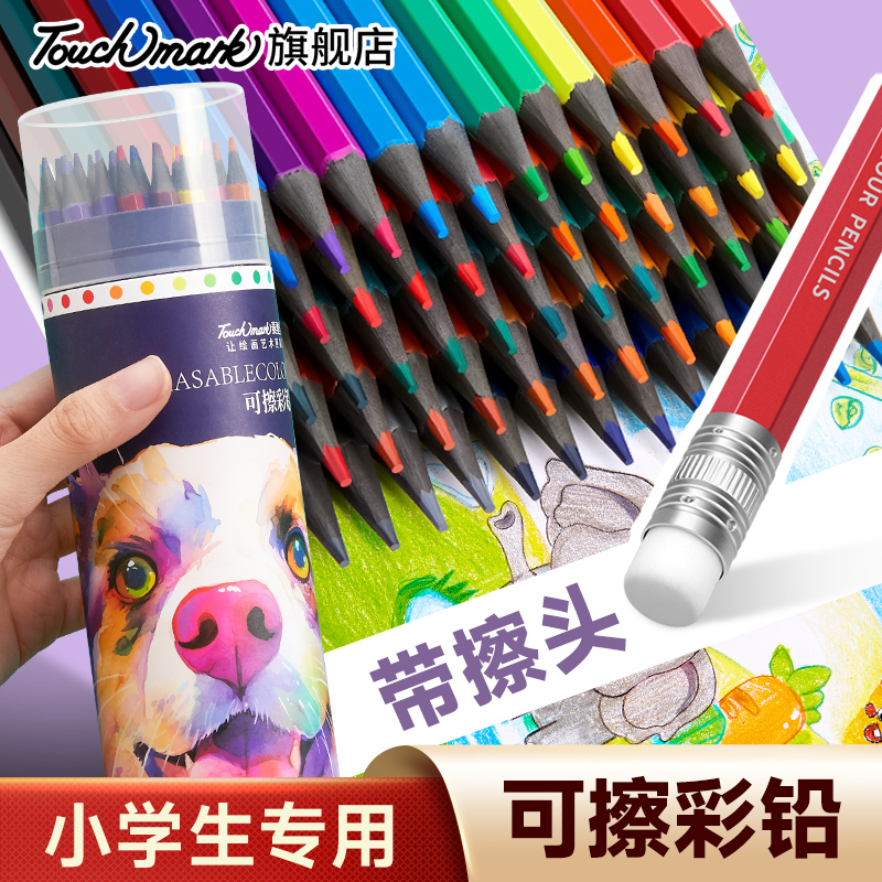 Touchmark可擦彩铅笔小学生专用24色彩铅48色彩色铅笔一