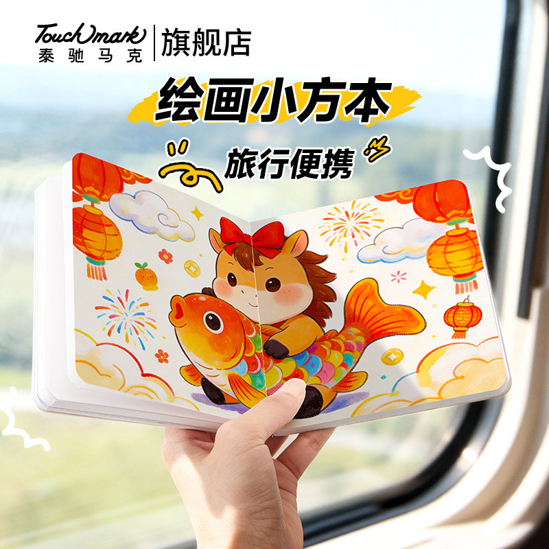【乐翻新春】水彩本丙烯马克笔专用绘画本春节摸鱼本加厚手帐口袋本学生素描速写便携画本儿童翻翻乐画画本子,文具电教/文化用品/商务用品,水彩纸/本/水彩水粉颜料本,淘宝优惠券,粉丝福利购,淘宝优惠卷