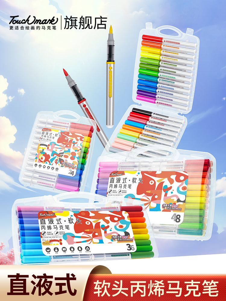 Touchmark直液式丙烯马克笔小学生美术专用不透色可叠色软头画笔