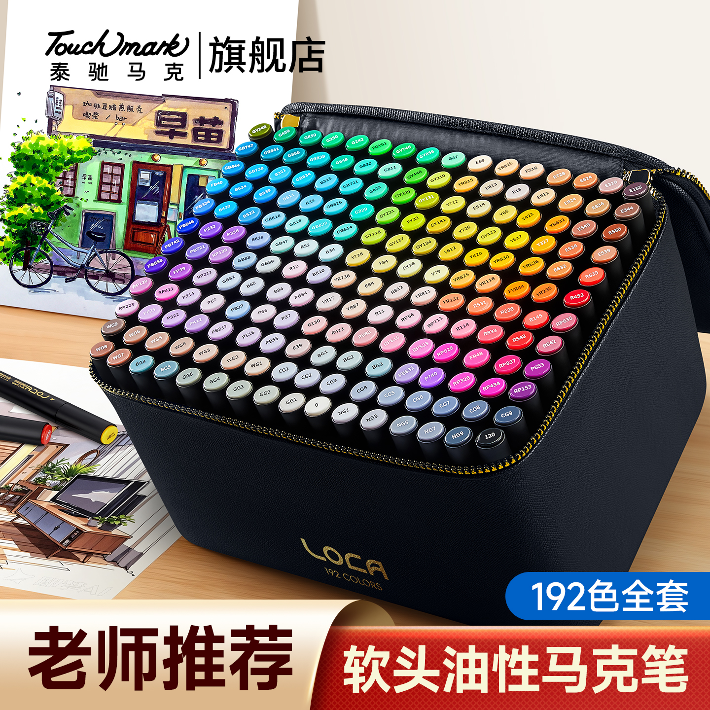 Touchmark马克笔美术学生LOCA