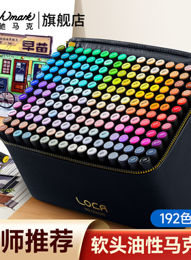泰驰Touchmark油性软头马克笔美术专用LOCA洛卡尔专业级学生艺考马克笔进口笔头动漫手绘196/168/120/96/72色
