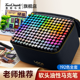 120 72色 168 泰驰LOCA油性软头马克笔美术专用洛卡尔专业级学生艺考马克笔进口笔头动漫手绘196