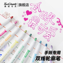 Touchmark闪光双线轮廓笔荧光标记笔划重点手抄报手帐专用双线笔彩色记号笔儿童彩色笔小学生专用闪闪荧光笔