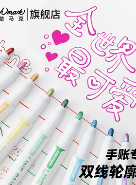Touchmark闪光双线轮廓笔荧光标记笔划重点手抄报手帐专用双线笔彩色记号笔儿童彩色笔小学生专用闪闪荧光笔
