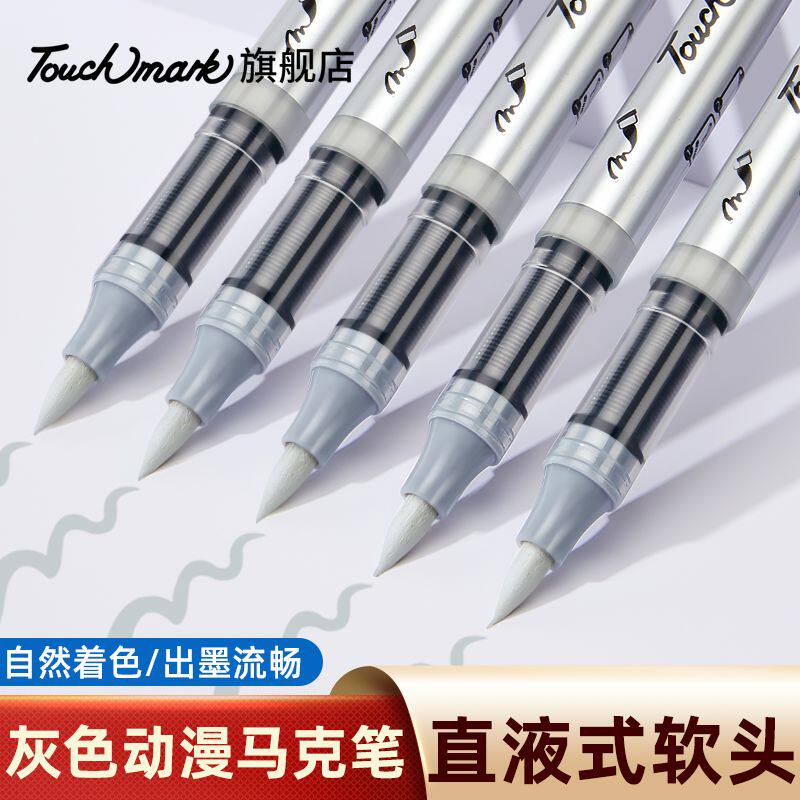 Touchmark直液式软头丙烯马克笔油性灰色肤色白色马克笔动漫绘画学生美术生专用不透色可叠色单支马克笔自选