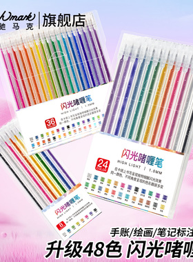 泰驰Touchmark闪光啫喱笔彩色儿童无毒荧光笔荧光标记笔小学生专用记号笔彩色划重点珠光果冻笔金属轮廓彩笔