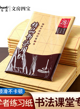 Touchmark加厚毛边纸软笔书法专用纸米字格宣纸毛笔字练字用纸批发手工元书纸半生半熟竹纸初学者田字格草纸