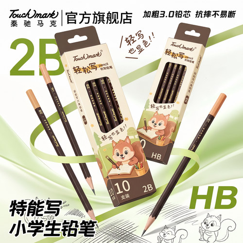 练字铅笔蹭不脏手不易断芯