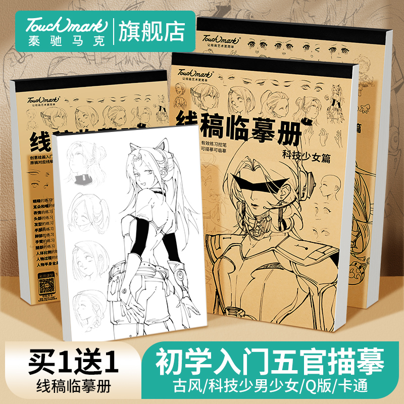 touchmark线稿初学者入门古风