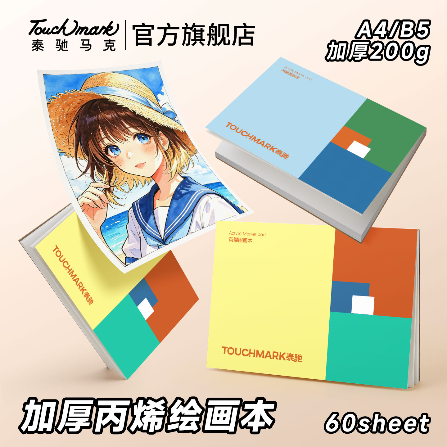 丙烯马克笔绘画本A4空白图画本图片