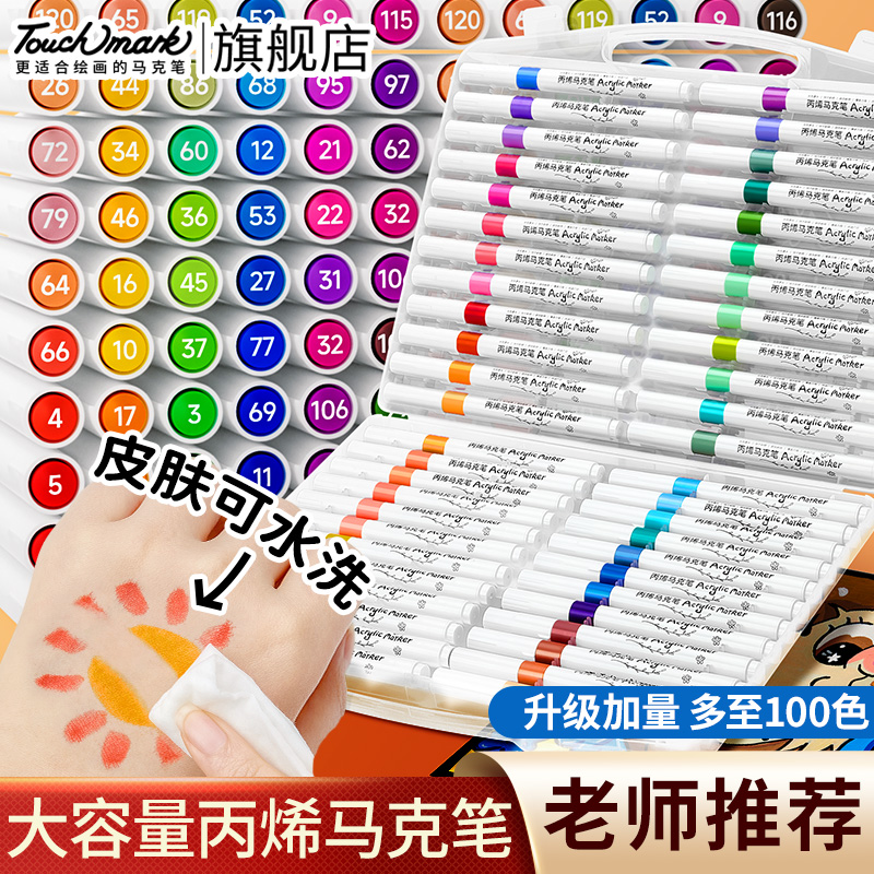 丙烯马克笔不透色可叠色可水洗