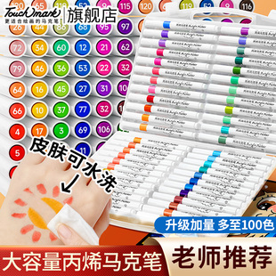 touchmark丙烯马克笔儿童美术专用不透色可叠色防水手绘diy画画笔