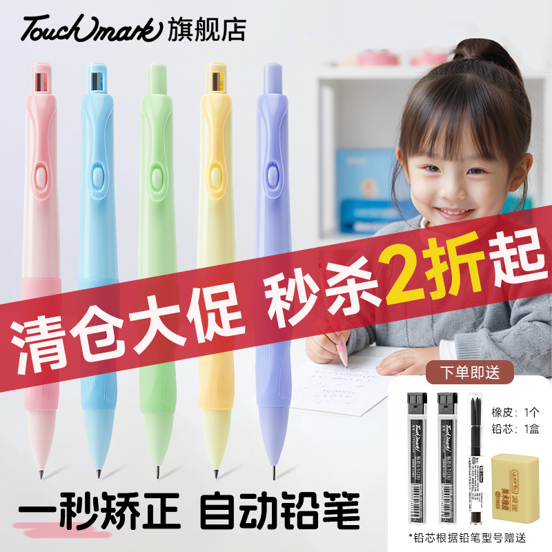 touchmark自动铅笔小学生专用