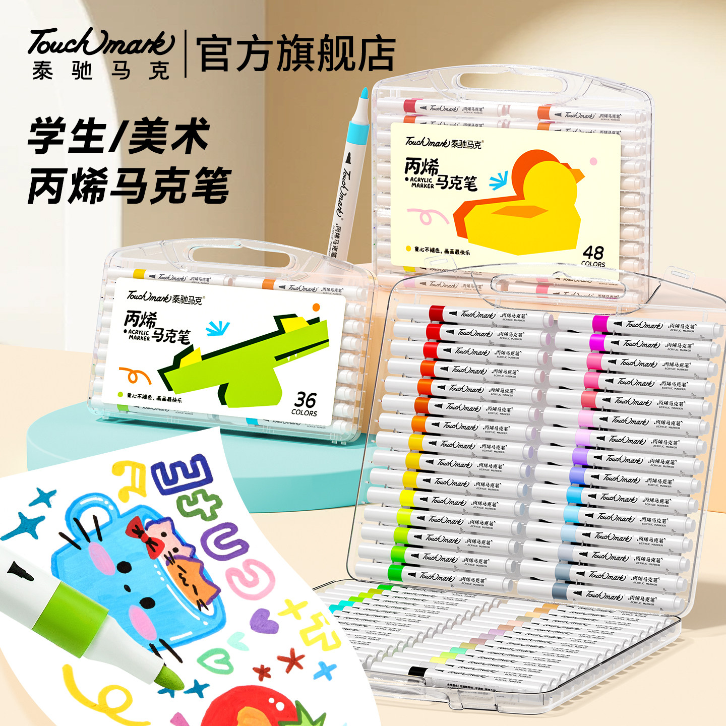 泰驰Touchmark儿童丙烯马克笔不透色可叠色小学生美术专用24色水彩笔幼儿园无毒可水洗彩色画画笔笔芯彩色笔 - 实物图
