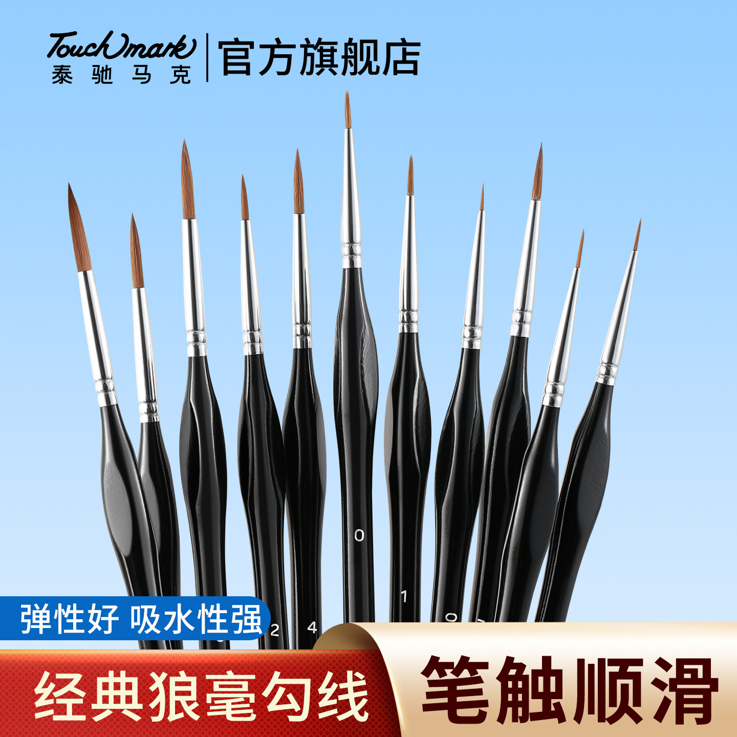 touch mark狼毫勾线笔极细数字油画笔套装美术专用丙烯水彩