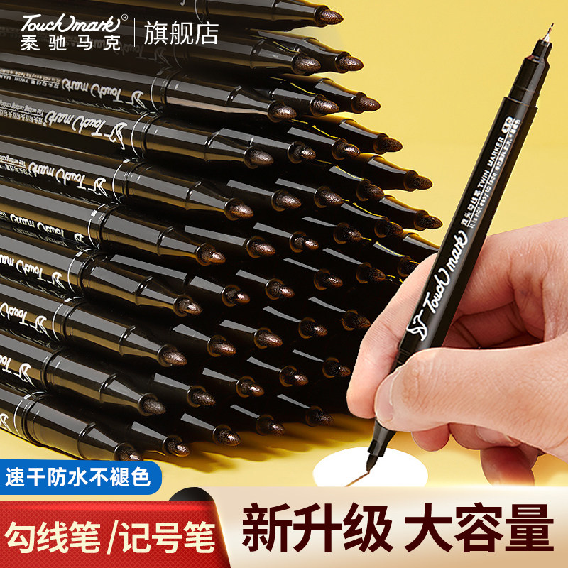 泰驰马克Touchmark美术专用勾线笔黑色小学生双头水性笔描边绘画笔国画马克描边速干勾边笔粗细两头记号笔 - 实物图
