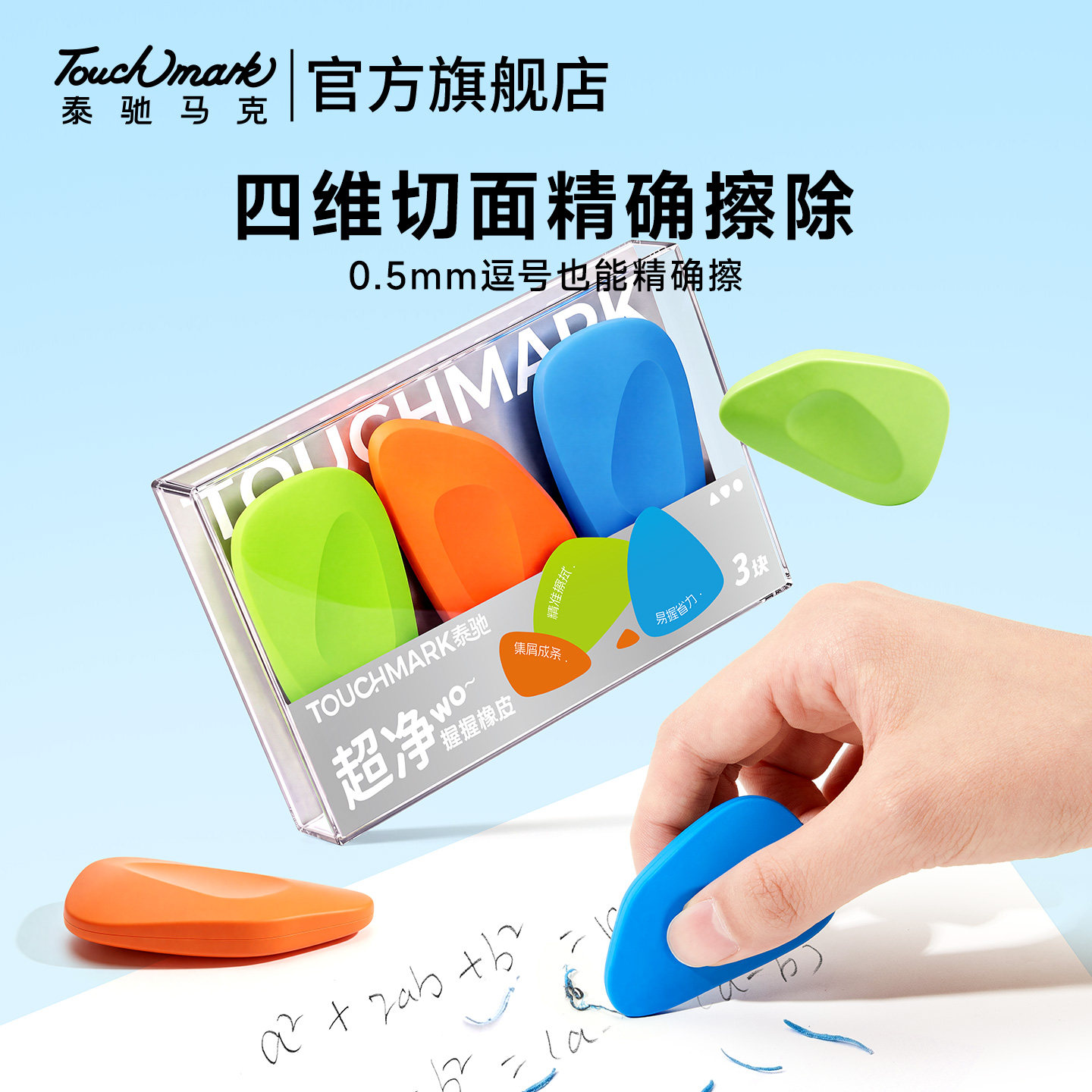 Touchmark橡皮擦小学生专用无屑图片