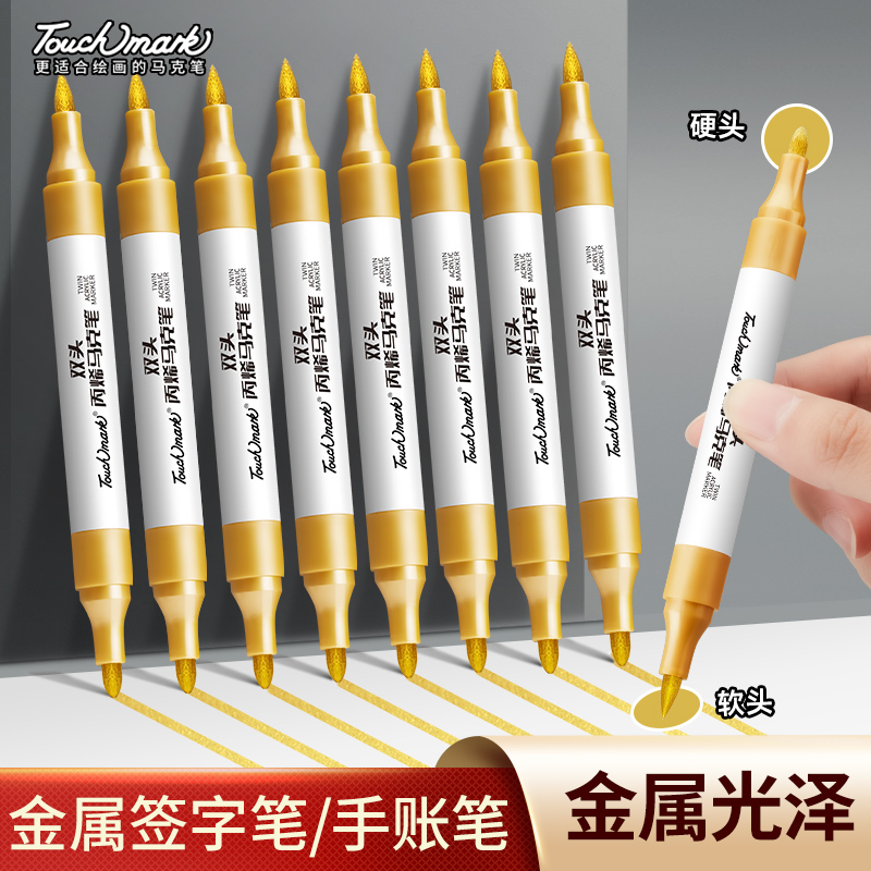 touchmark金色丙烯马克