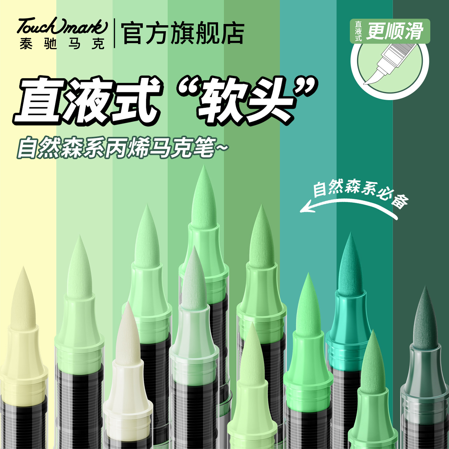 【森系】绿色直液式丙烯马克笔图片