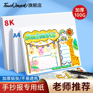 a3绘画纸一年级临摹神器8k纸手抄报模板 touchmark儿童画画纸小学生多功能万花尺镂空白纸A4 手抄报专用纸
