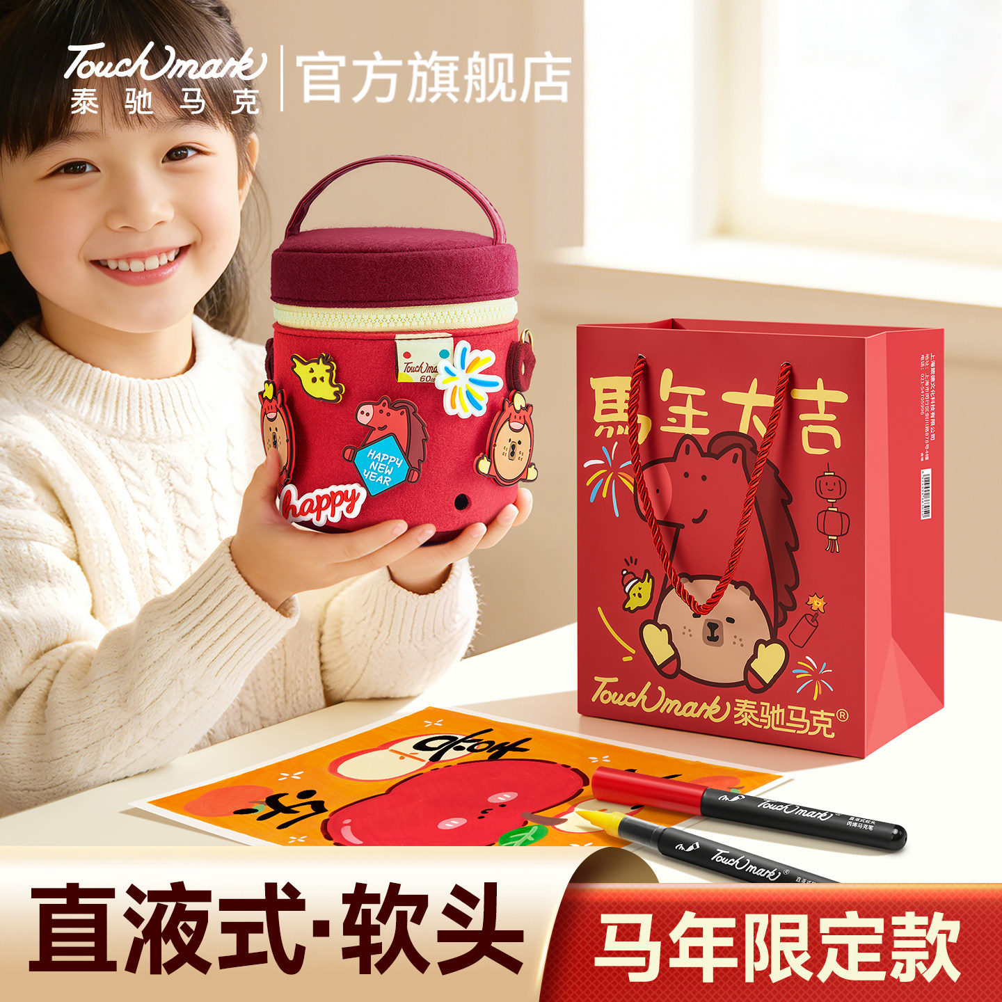 卡皮巴拉联名款儿童新年礼物直液式丙烯马克笔女生男生生日礼物马年创意礼品小学生美术专用画画水笔礼盒套装