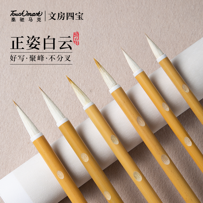 Touchmark白云毛笔正姿练习笔