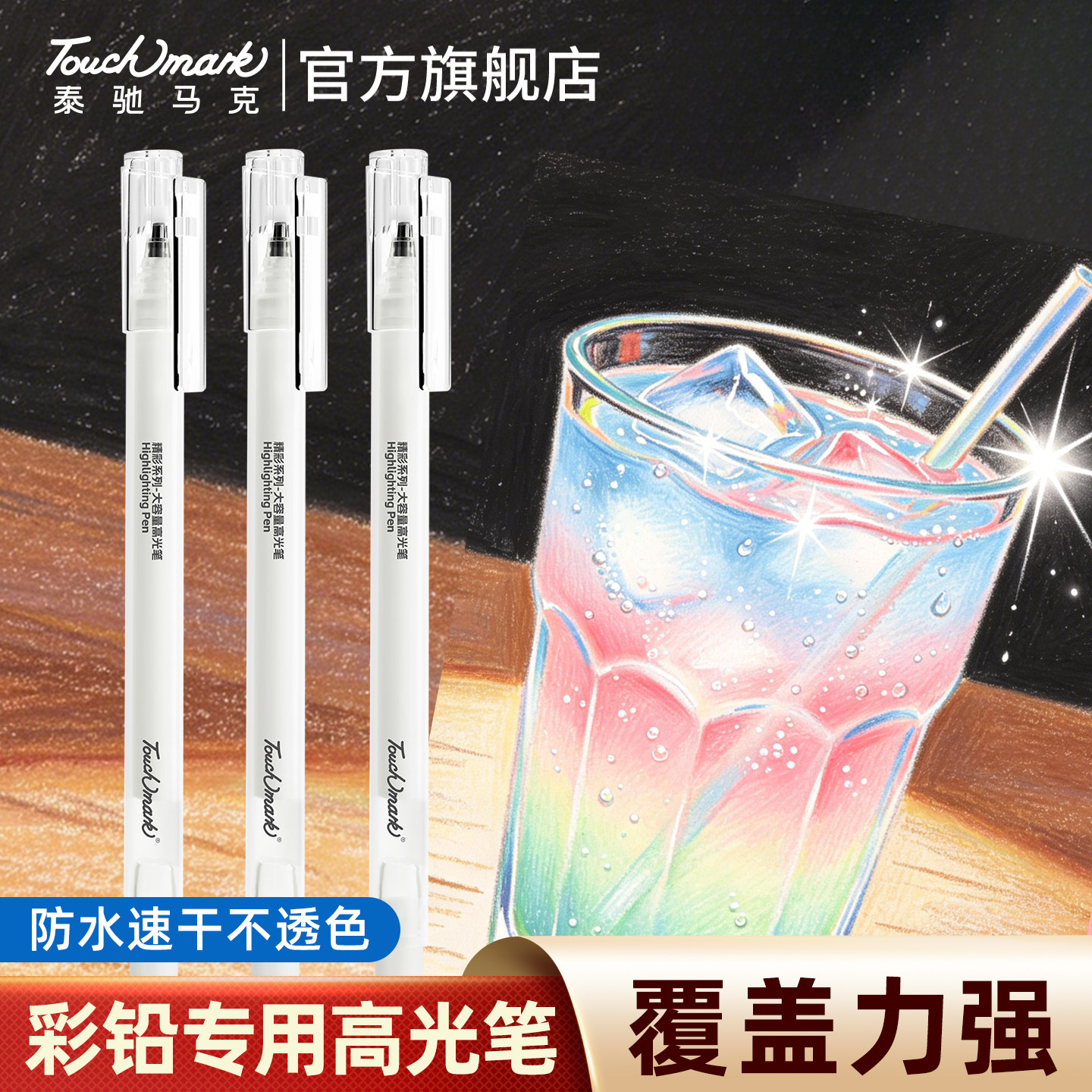 touchmark彩铅专用高光笔白色丙烯双头马克笔绘画高光白笔防水不掉色学生素描提亮专用笔美术涂鸦黑卡手账笔