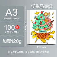 [2 упаковки] Маркерная бумага A3 120 г/общее количество уровней учащихся.