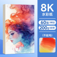 Touch mark professional watercolor paper, 8k/4k drawing paper, thickened 200g, special sketch paper for art students, fine and medium to coarse texture watercolor paper, special drawing paper, 16k drawing paper, special for grade examinations thumbnail 6
