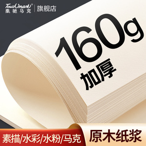 4.12元包邮 touch mark 8k素描纸 160g 20张/袋 送橡皮